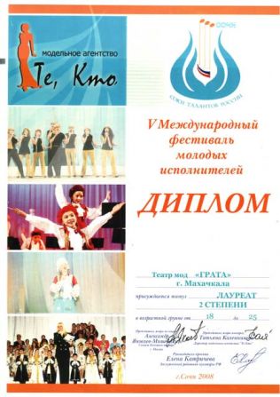 Пятый международный фестиваль молодых исполнителей.