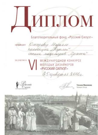 Международный конкурс молодых дизайнеров Русский Силуэт.